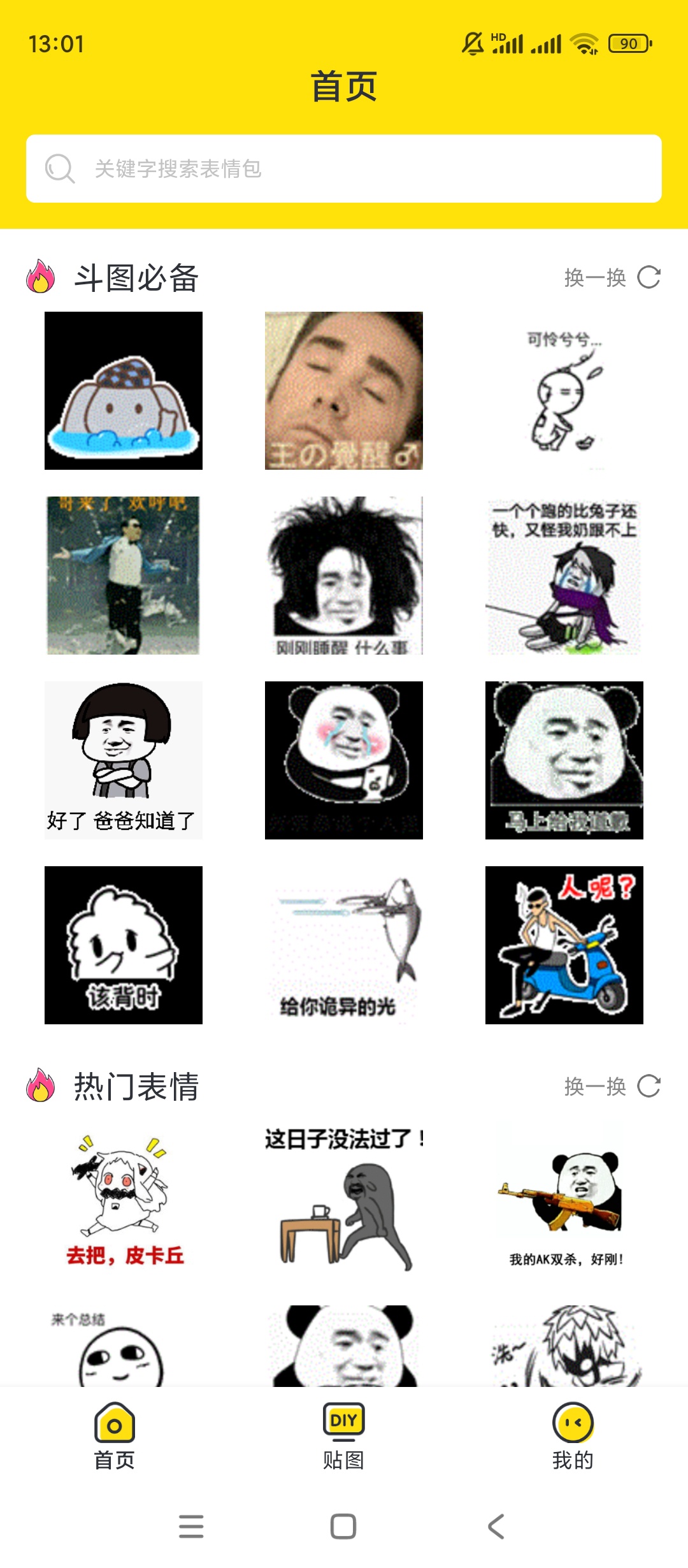 斗图神器超多表情适用于聊天斗图、表情制作 第3张插图