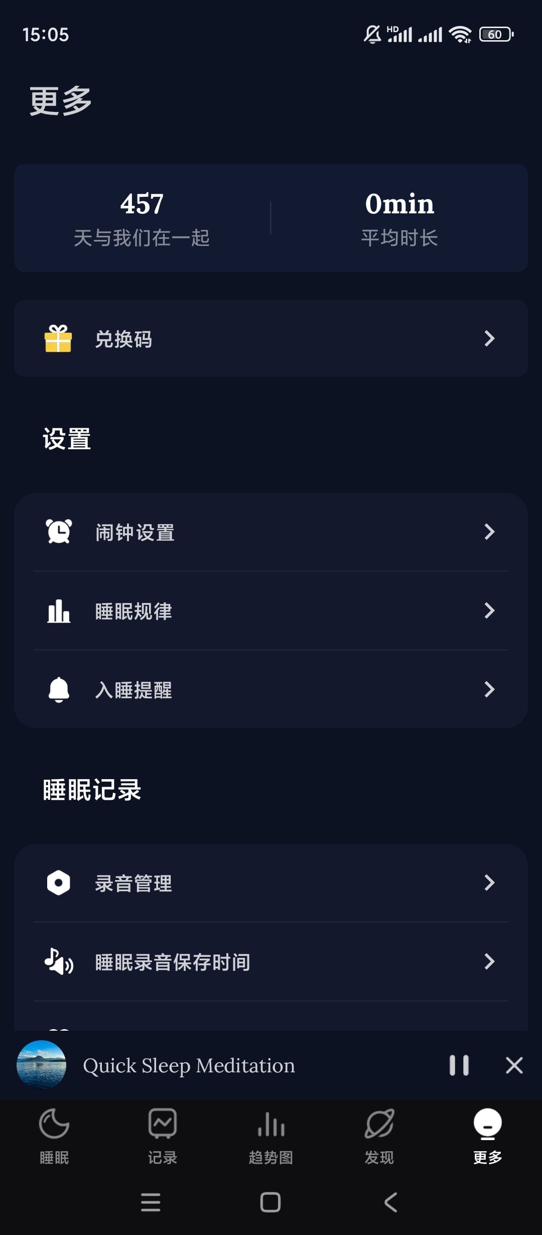 Sleep睡眠监视器v2.8.1.1高级版 第10张插图