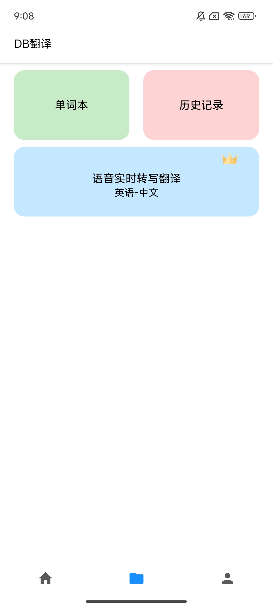 DB翻译⭕手机翻译工具支持悬浮球～️ 第7张插图