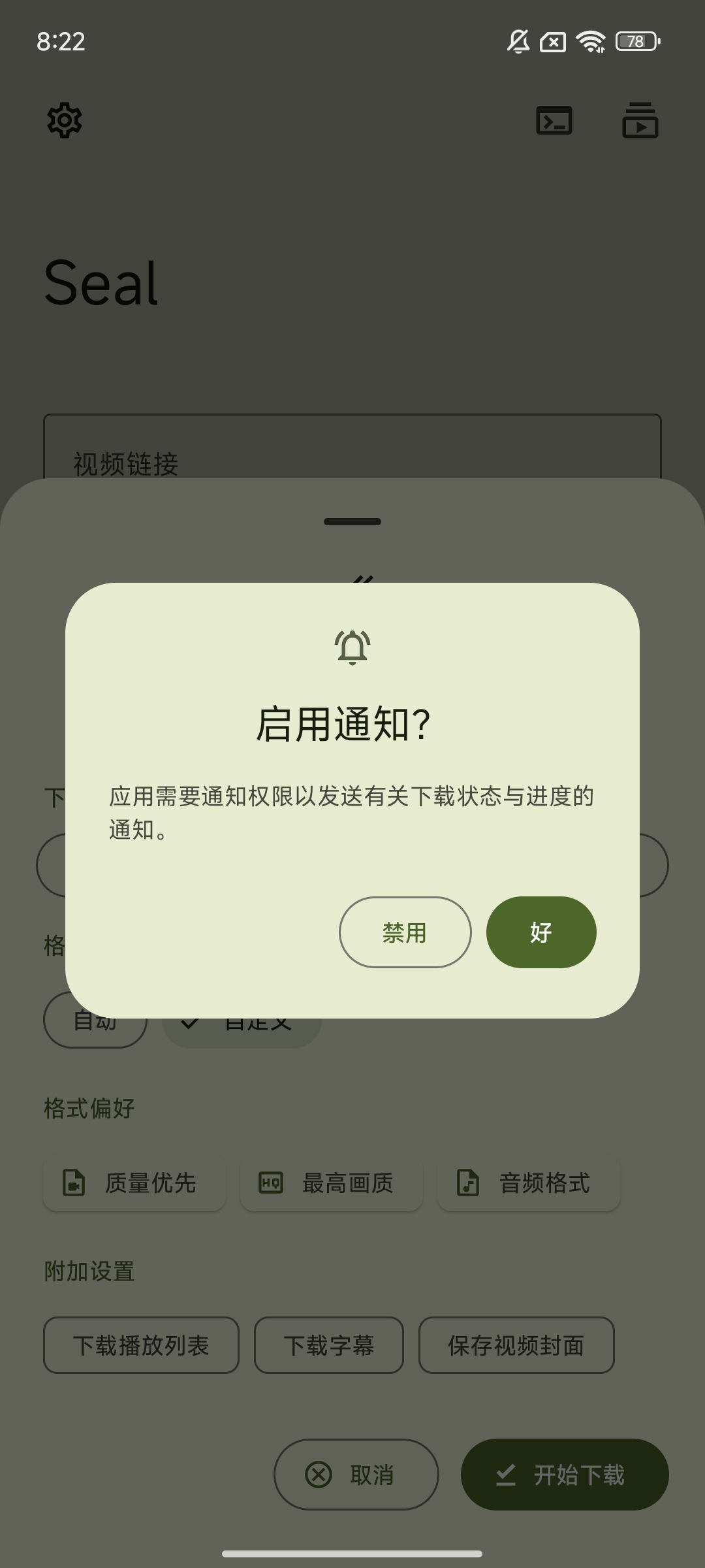 Seal⭕音频下载器高速下载️ 第7张插图