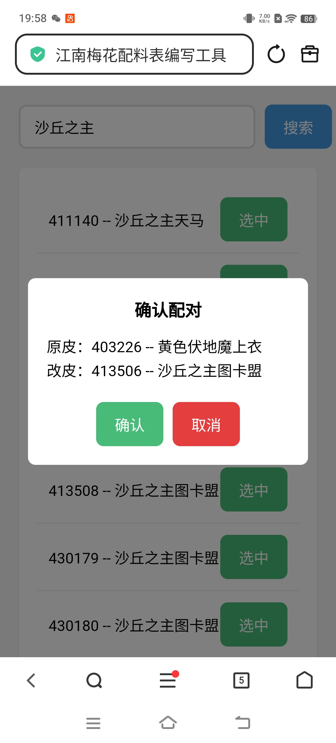 江南梅花配料表编写工具 第7张插图
