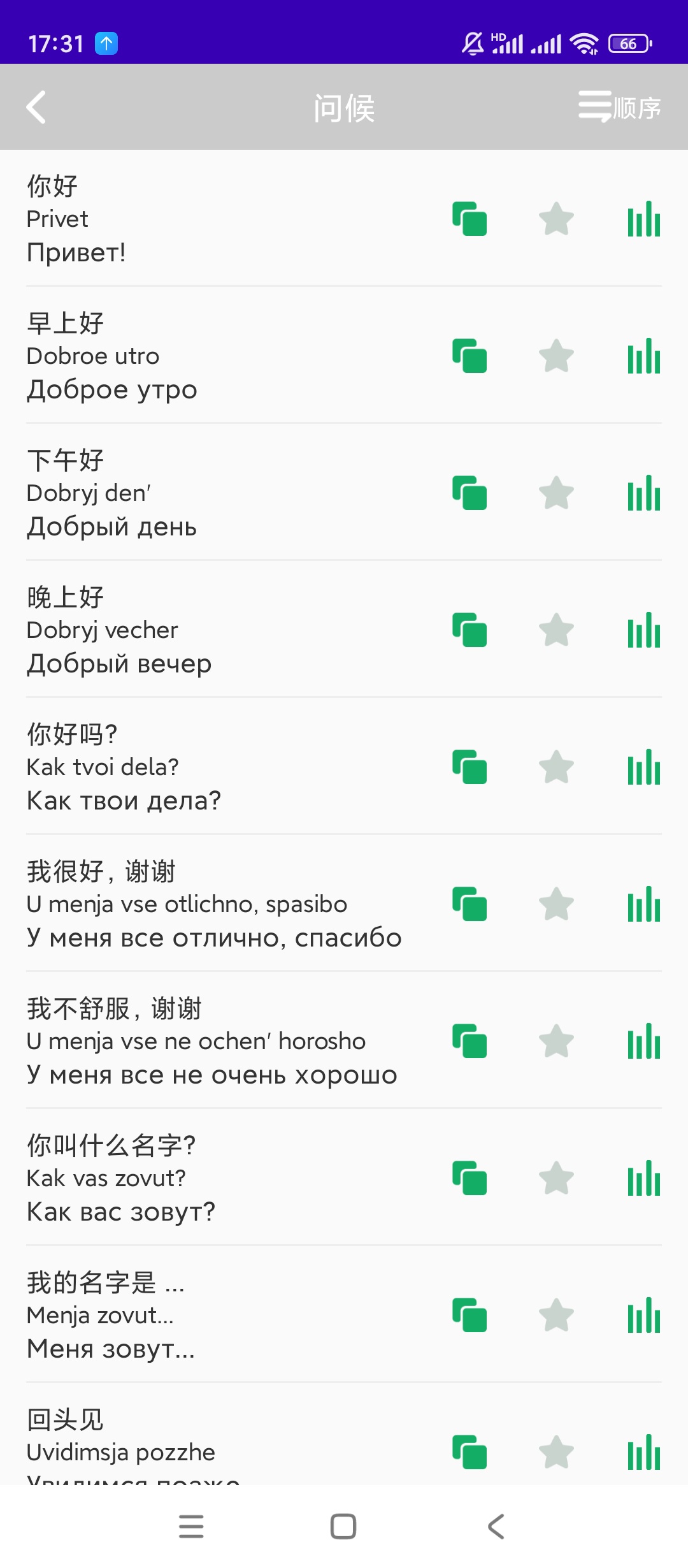 天天俄罗斯语v1.0语言学习 第6张插图