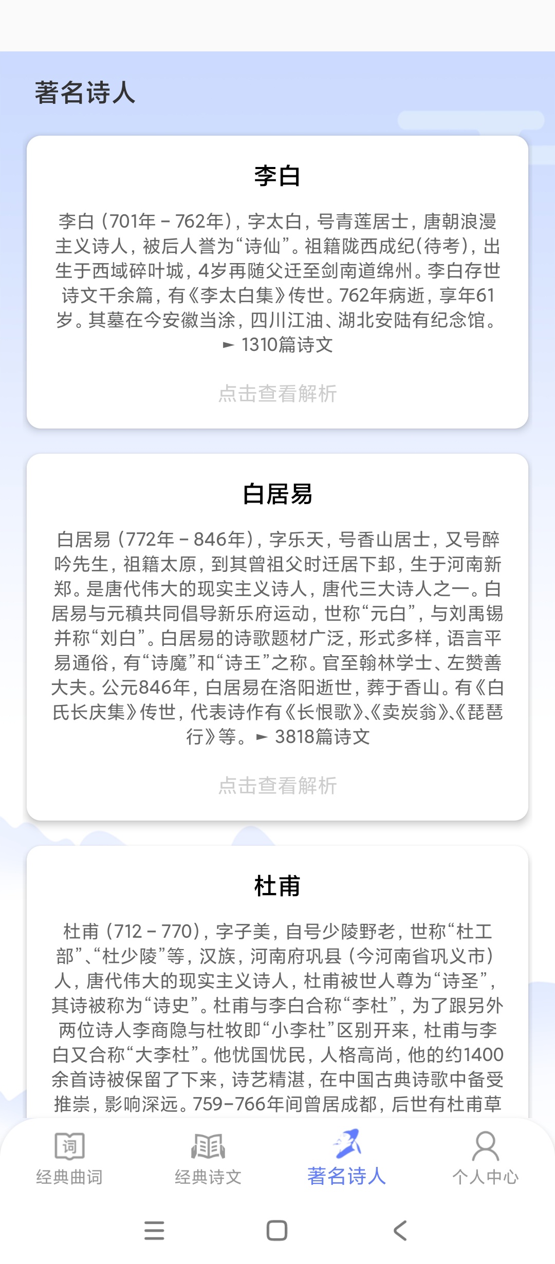 点点高手v1.0.1古诗词学习 第8张插图