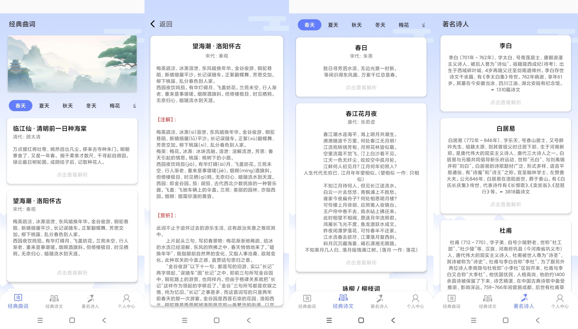 点点高手v1.0.1古诗词学习 第9张插图
