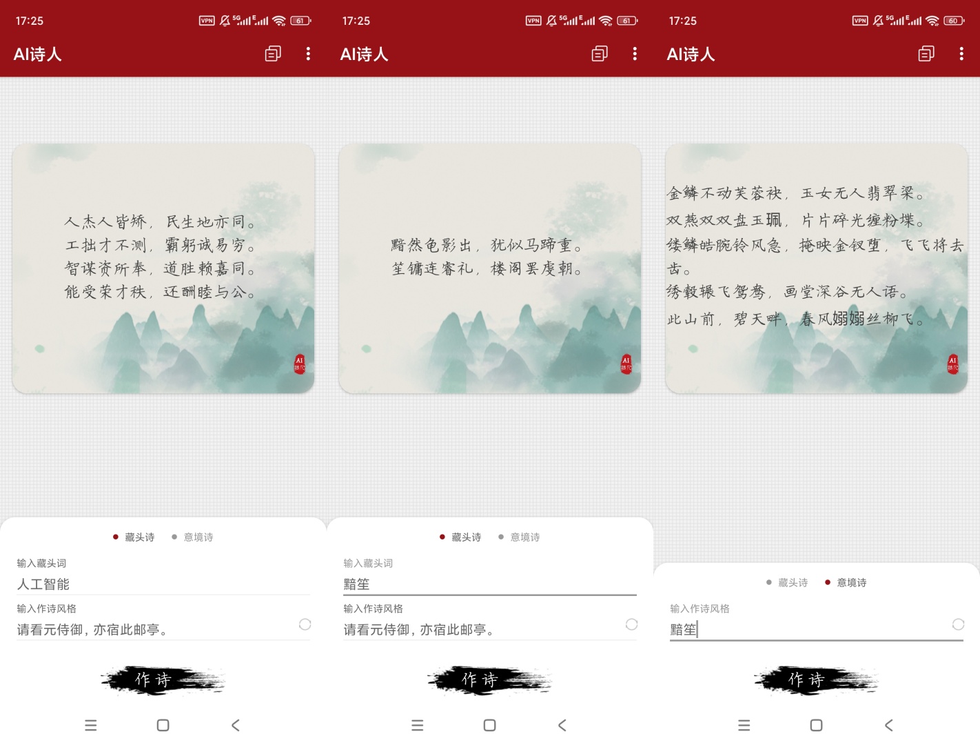AI诗人v1.0一键生成诗词 第8张插图