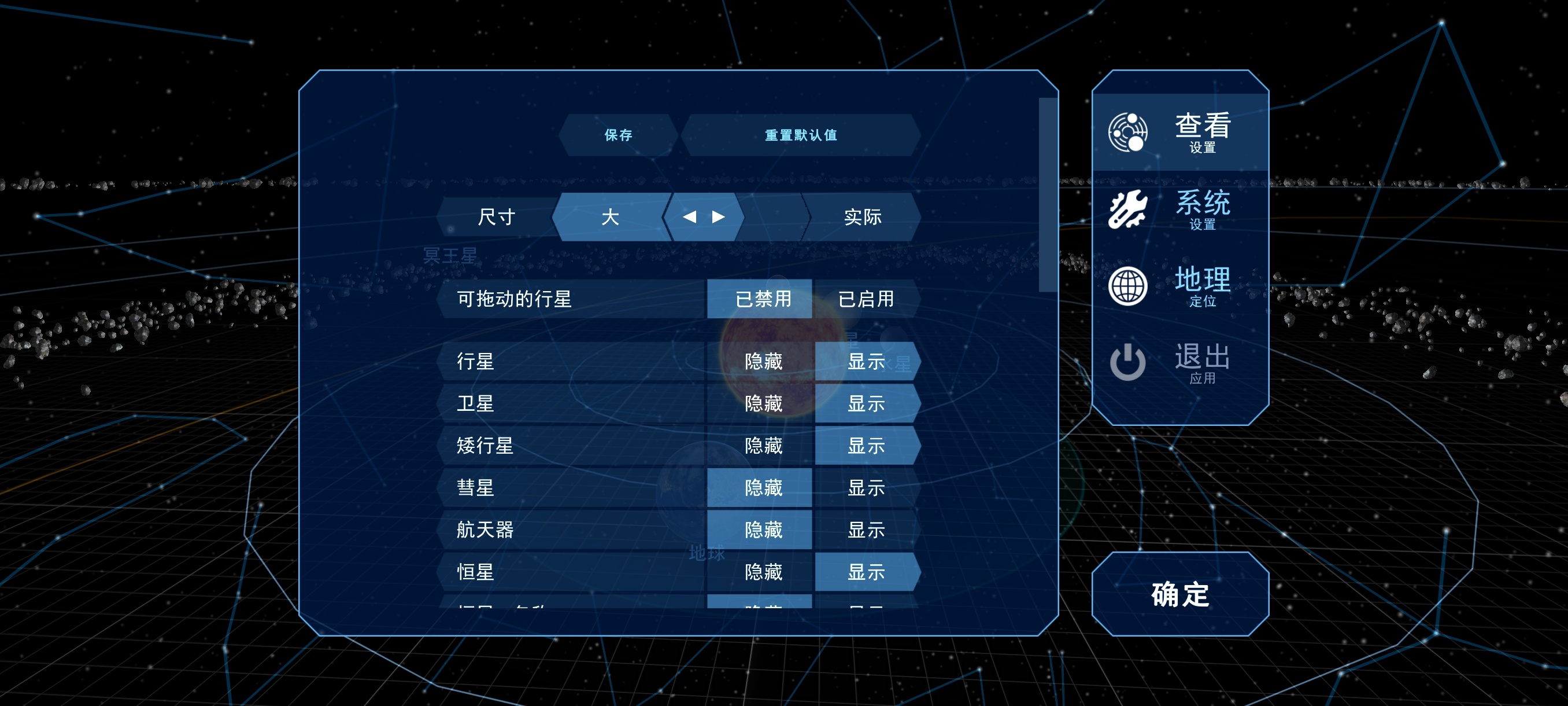 天文模拟3.2.11模拟太阳系行星纯净无广呆瓜操 第6张插图