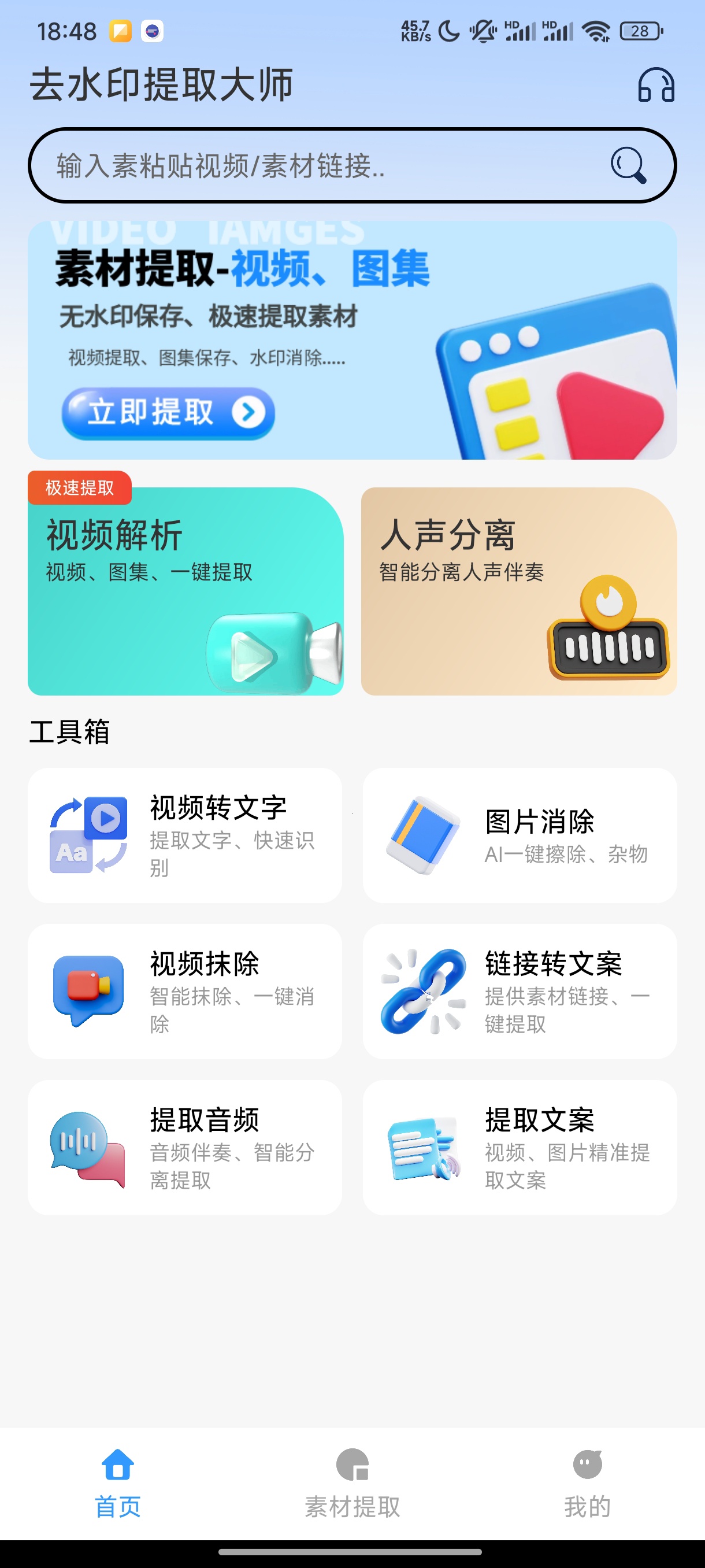 去水印提取大师多功能神器高级版 第3张插图