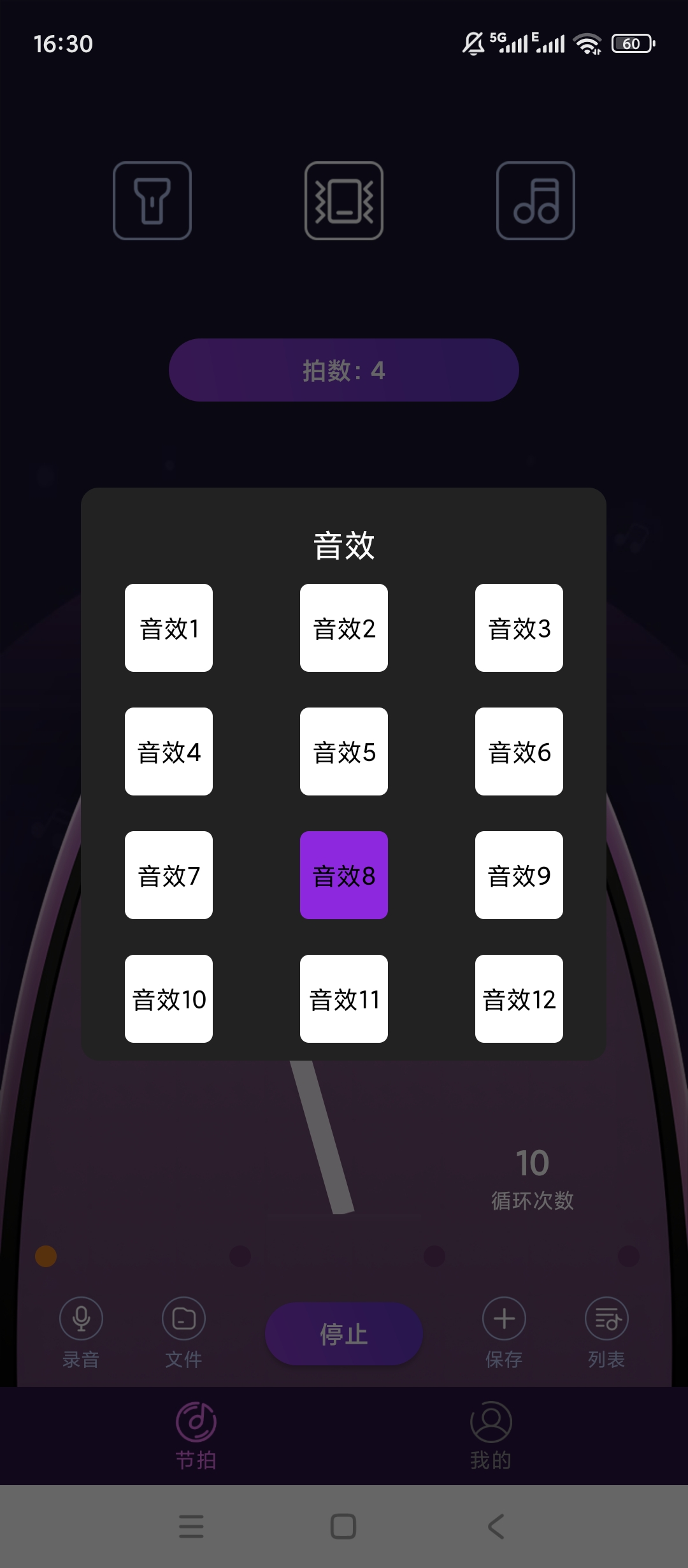 叶子节拍器v1.00专业仿真音乐节拍器 第8张插图