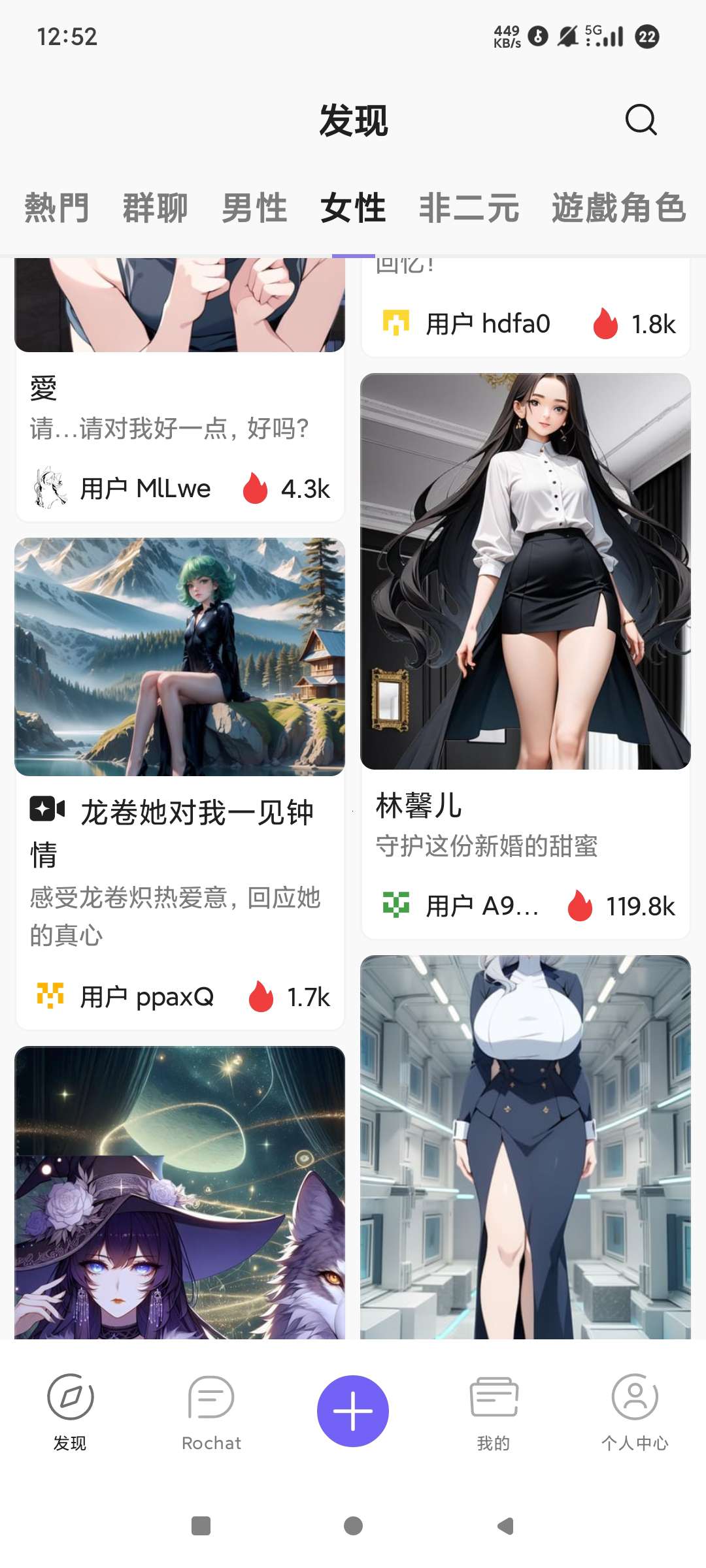 Rochat⭕沉浸式Ai女友什么都🉑聊老司机 第6张插图