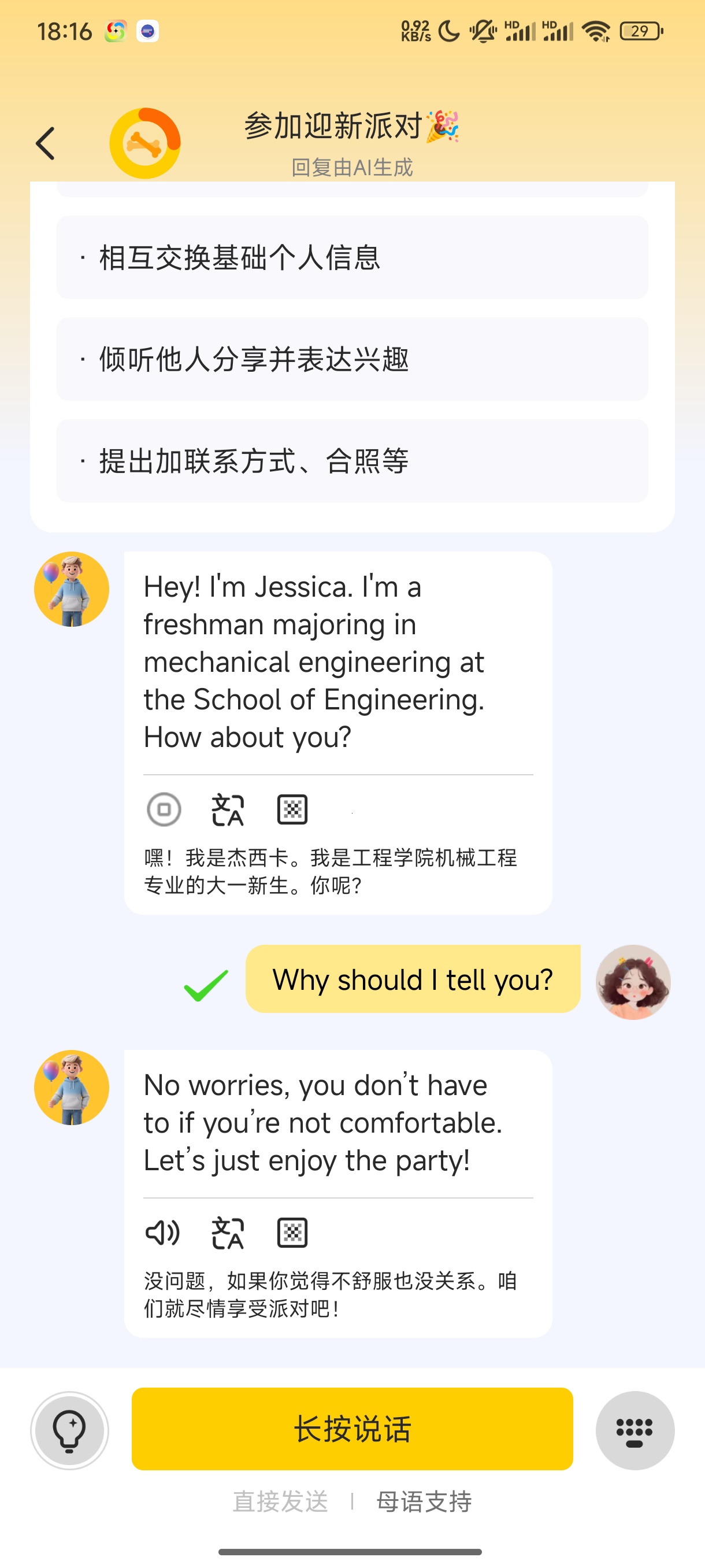 viviTalkAI口语训练神器轻松敢说外语 第6张插图