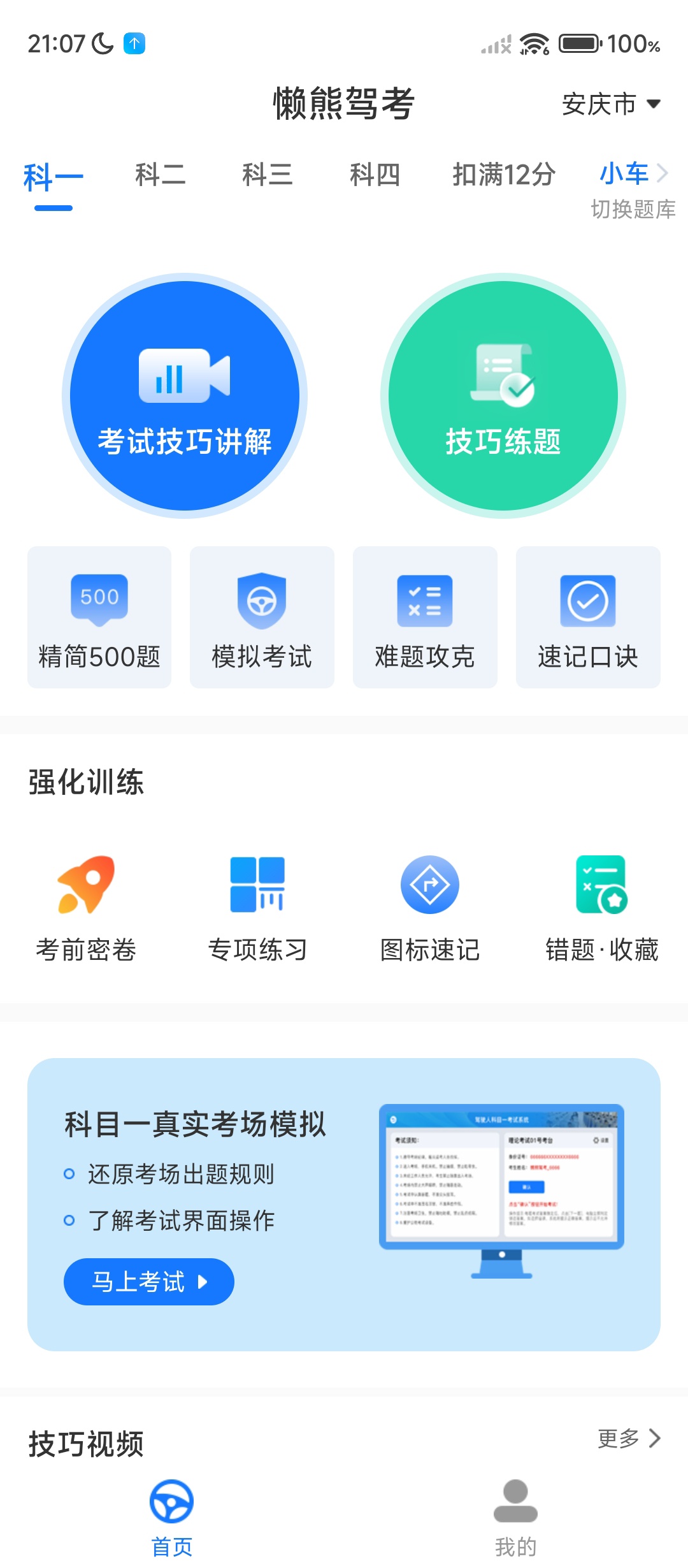 懒熊驾考⭕科目一到科目四⭕免费无广告 第7张插图