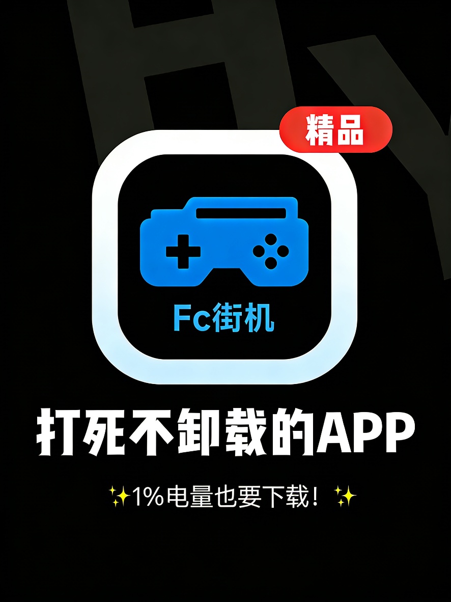 Fc街机内置上千款童年经典游戏附作弊金手指️ 第3张插图