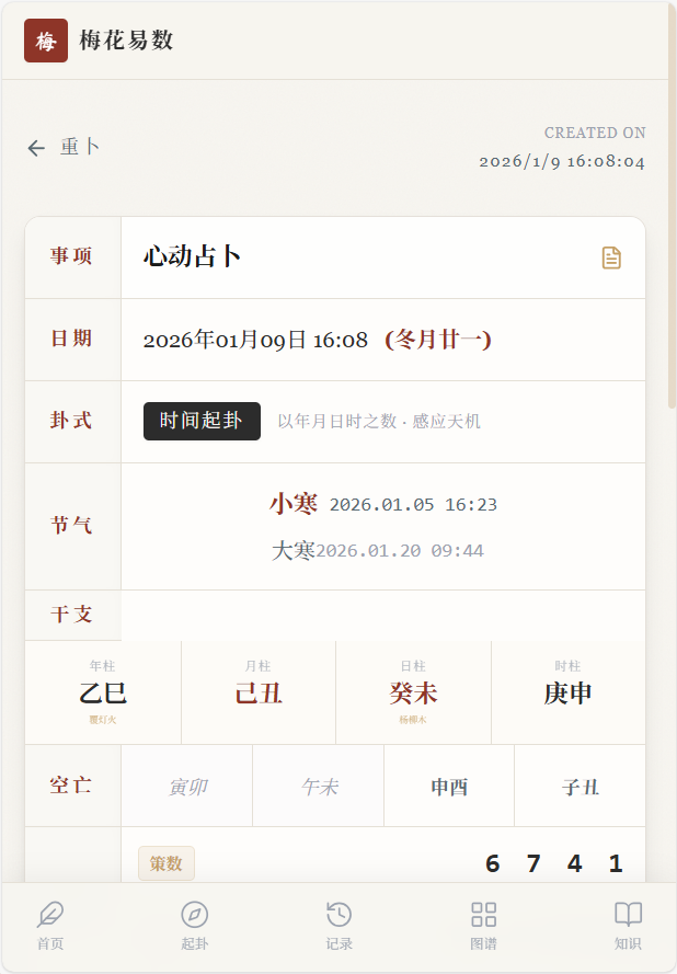 梅花易数纯后端排盘工具源码开源 第10张插图