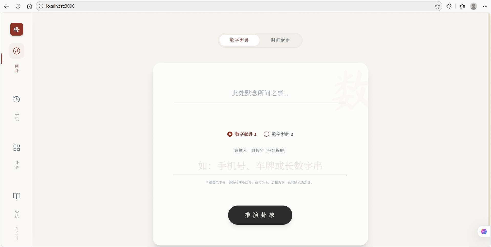 梅花易数纯后端排盘工具源码开源 第3张插图