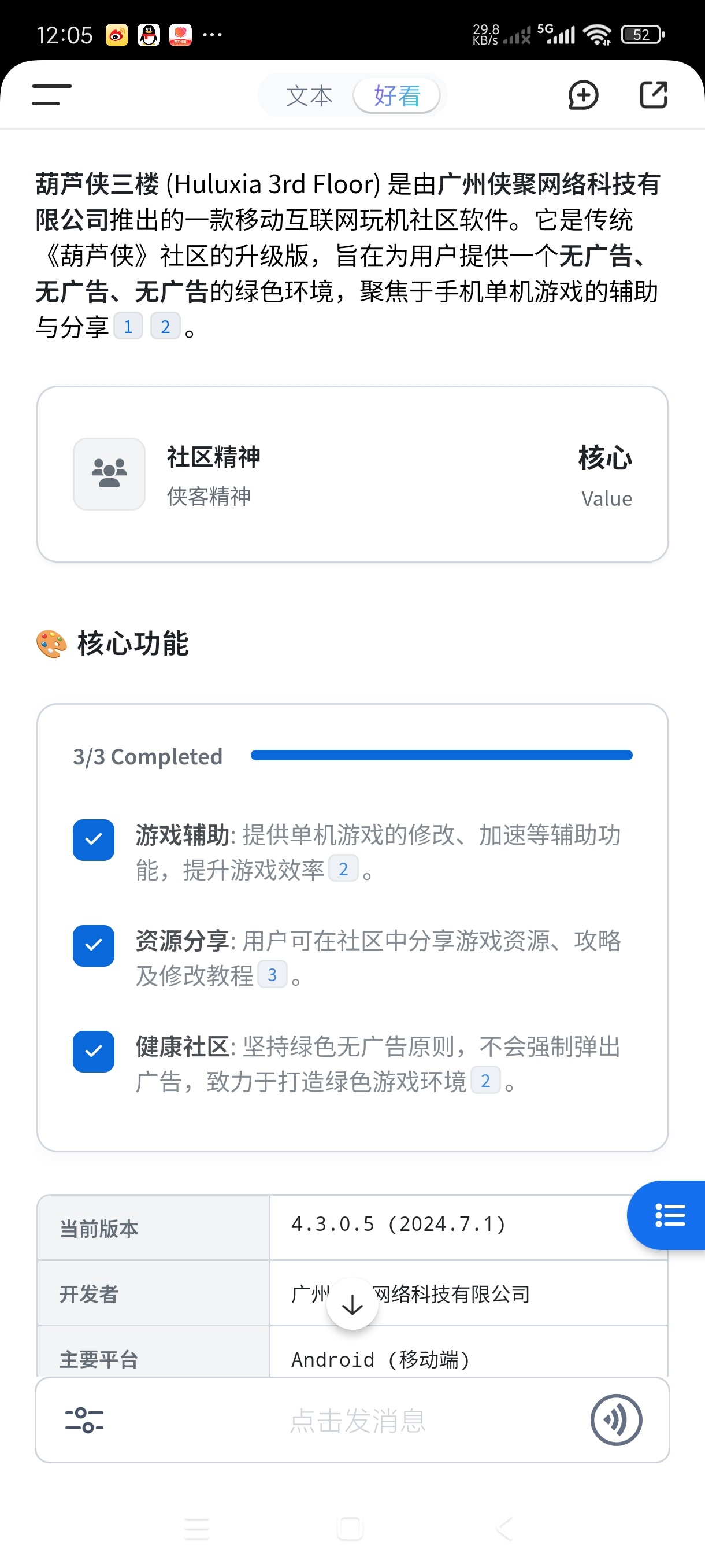 秘塔AI搜索2.5.7纯净版分享，论文写作学习必备 第9张插图