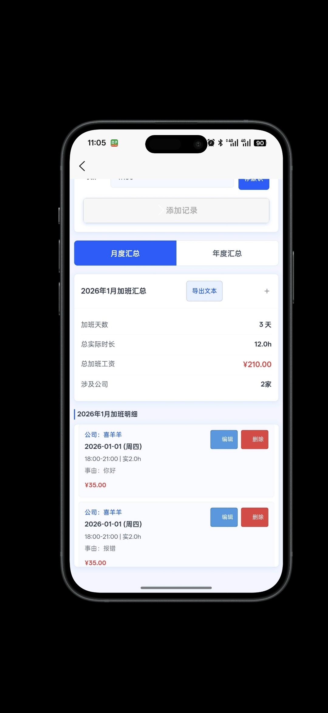 打工人必装，薪途帮你算清加班费 第8张插图