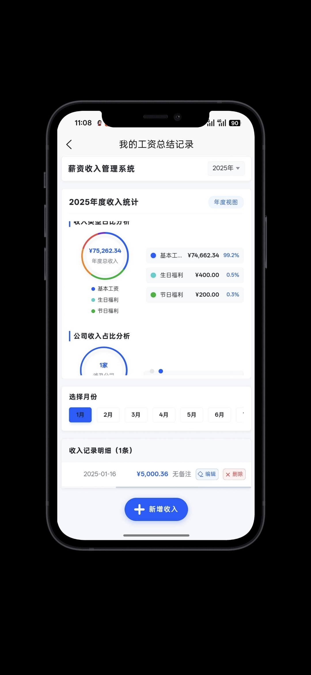 打工人必装，薪途帮你算清加班费 第3张插图