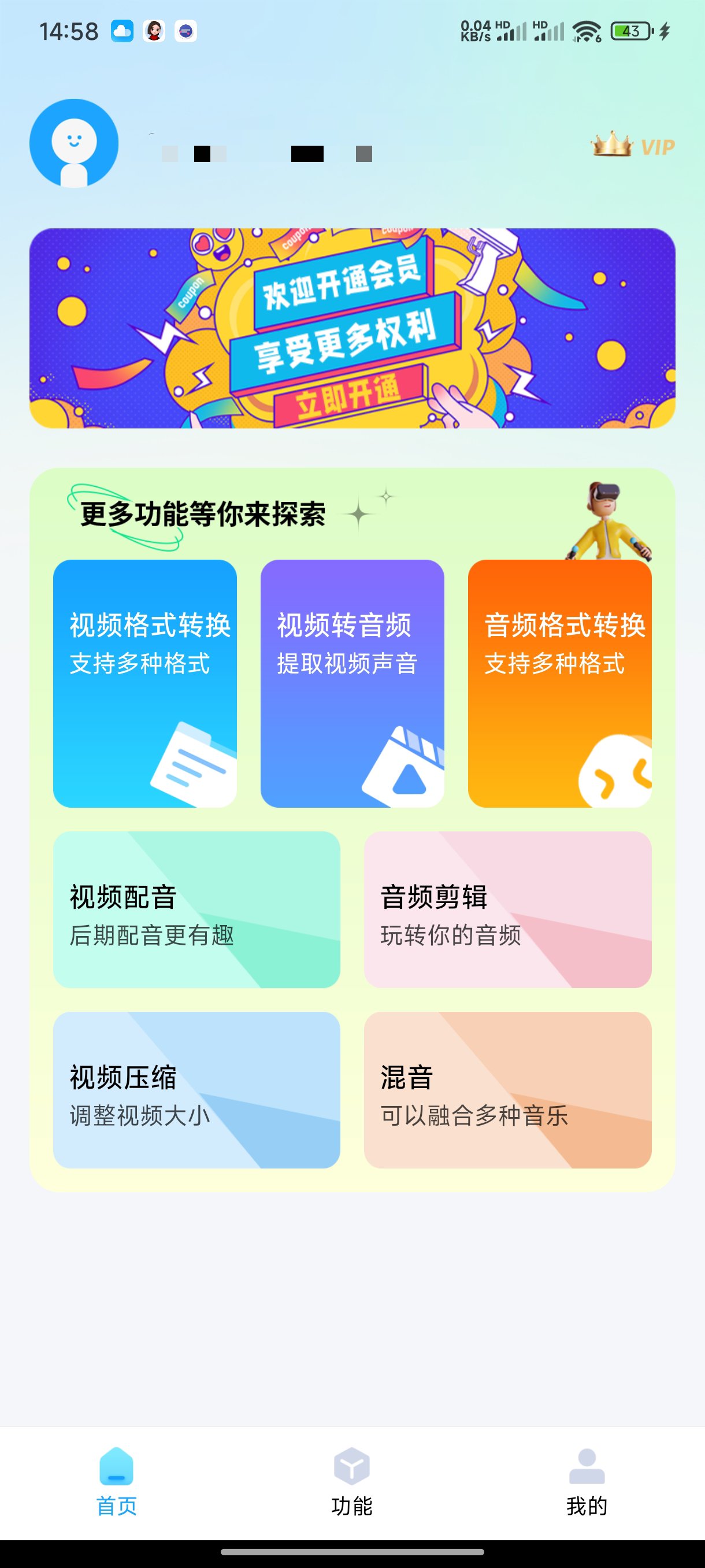 格式转换器安卓版 免费解锁永久会员功能 第3张插图