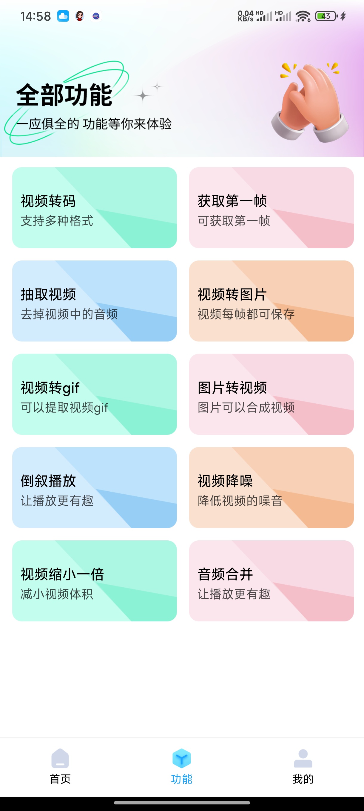 格式转换器安卓版 免费解锁永久会员功能 第7张插图