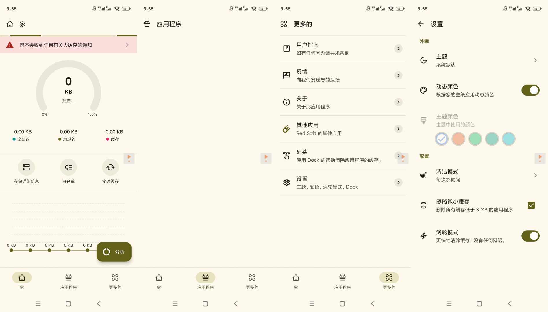 Zero垃圾清理v26.1.1高级版分享 第9张插图