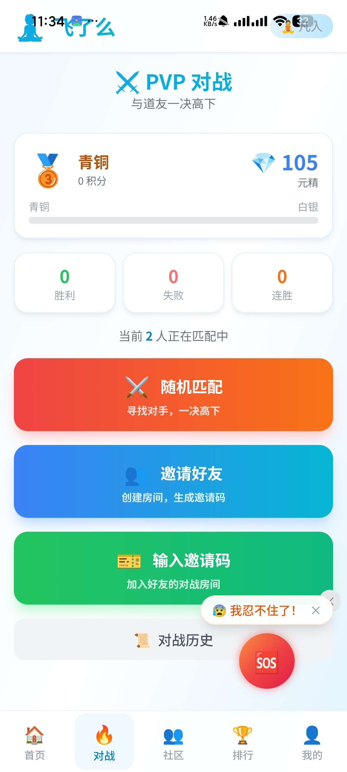 飞了么1.0.6：新一代自律戒色APP下载 第6张插图
