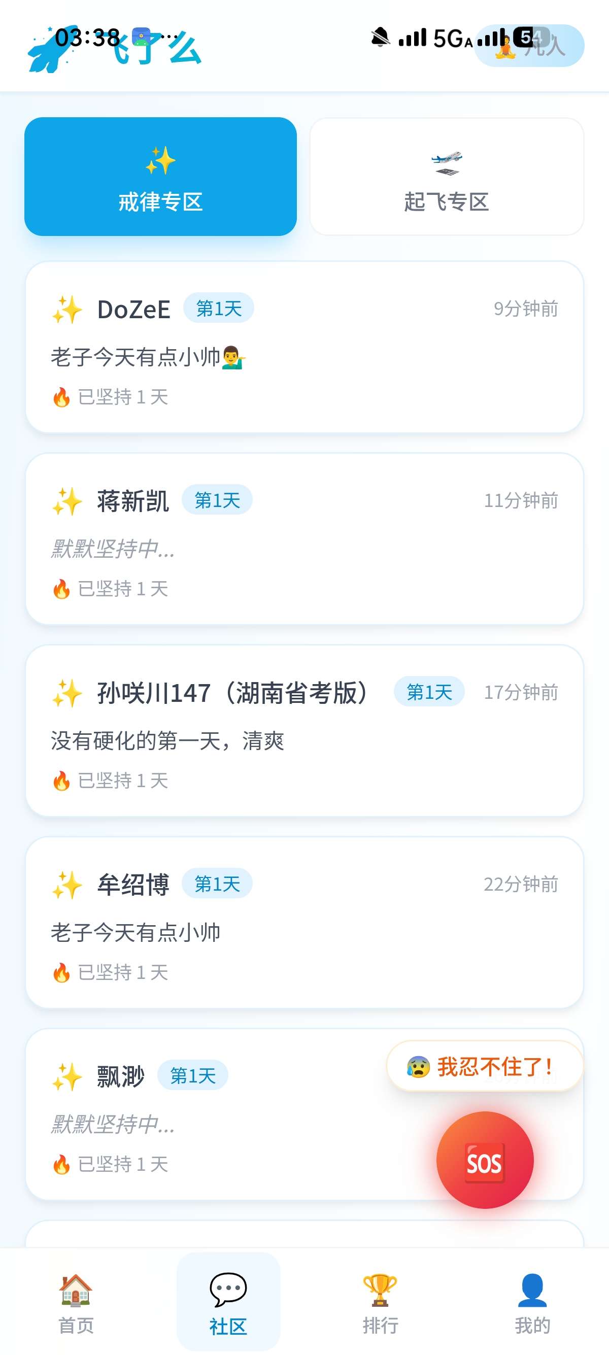 飞了么1.0.6：新一代自律戒色APP下载 第8张插图