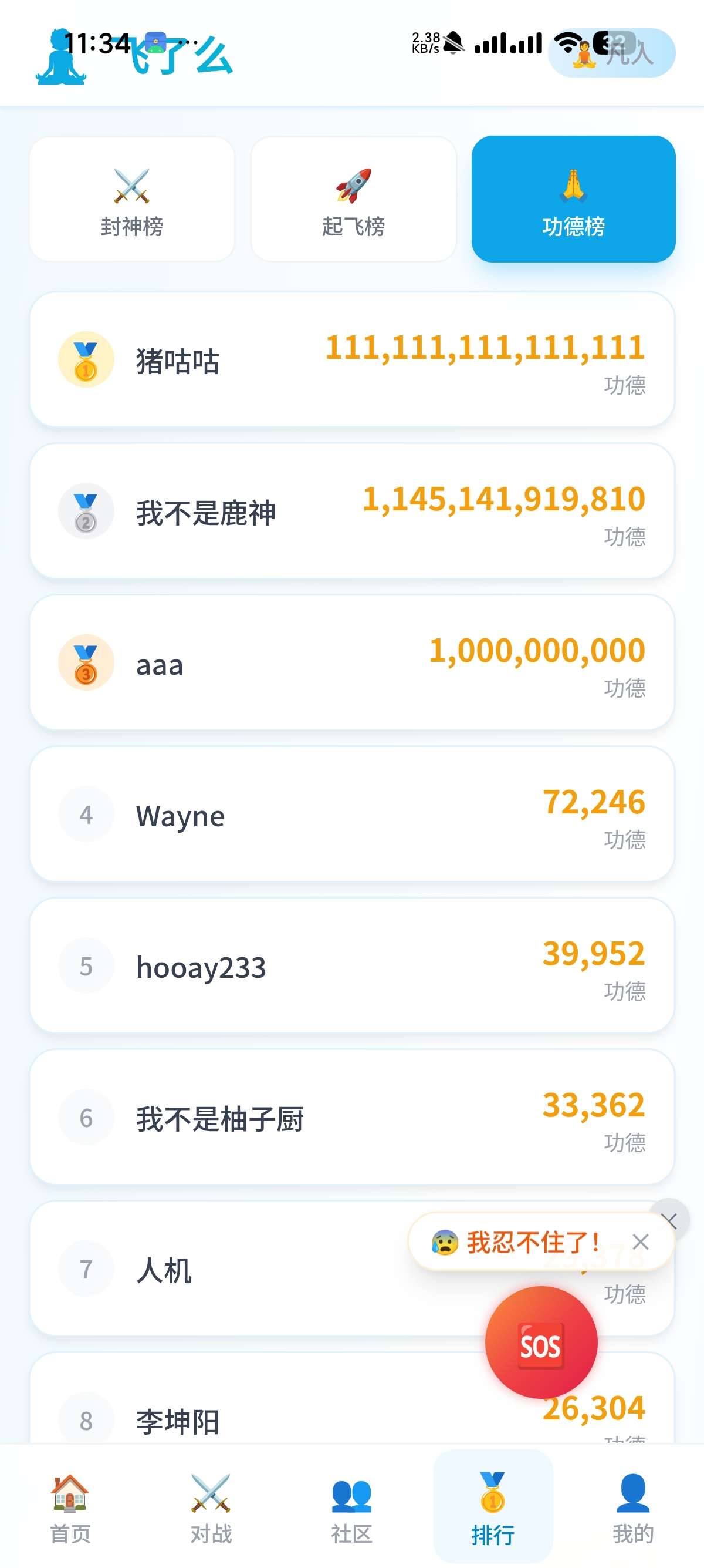 飞了么1.0.6：新一代自律戒色APP下载 第7张插图