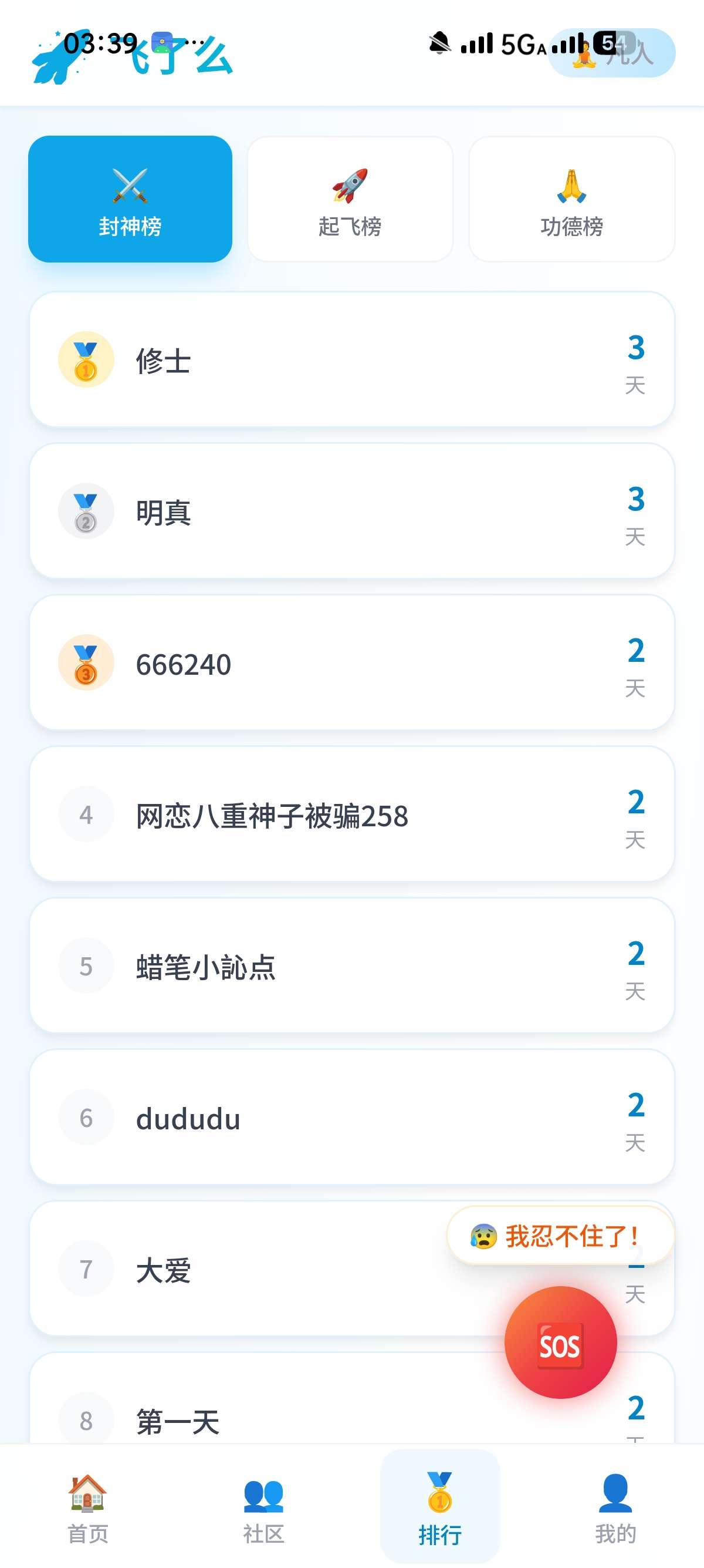 飞了么1.0.6：新一代自律戒色APP下载 第10张插图