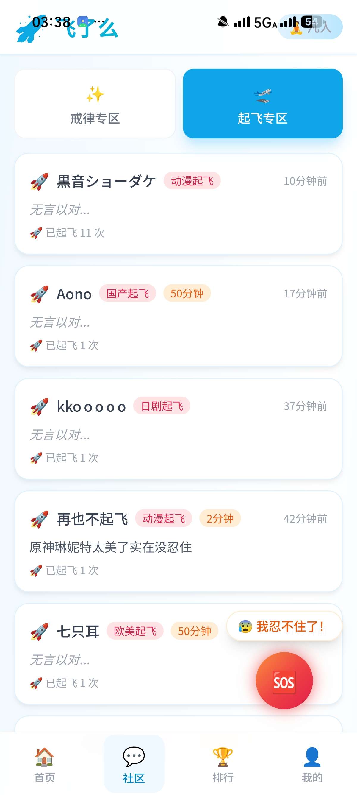 飞了么1.0.6：新一代自律戒色APP下载 第11张插图