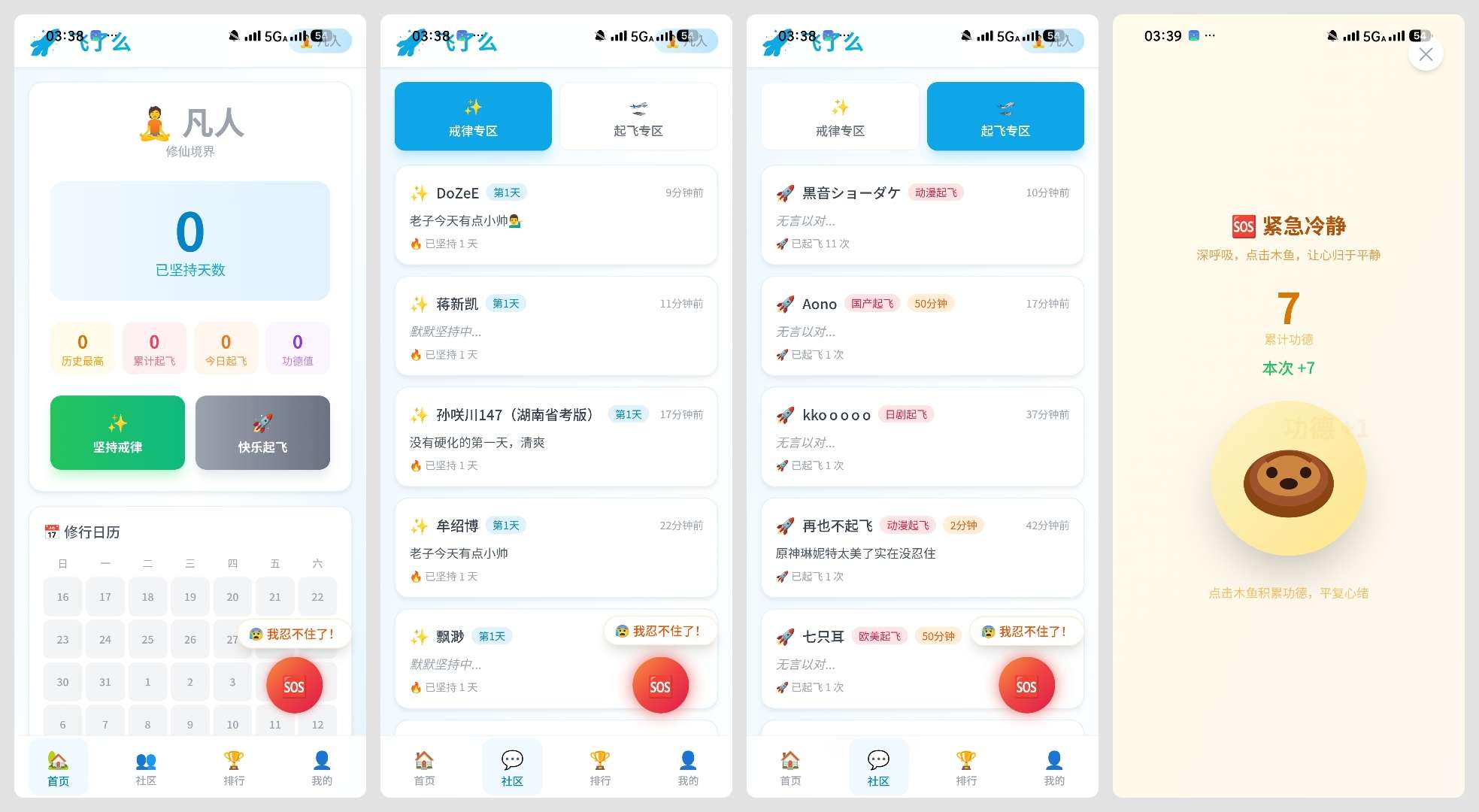 飞了么1.0.6：新一代自律戒色APP下载 第13张插图