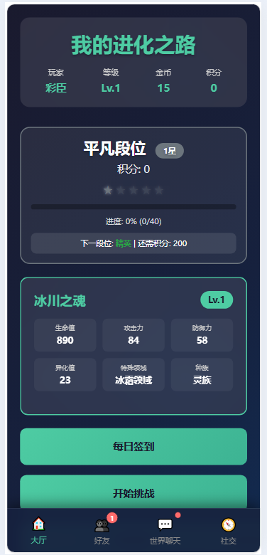 文字游戏：进化之路2.0彩臣版二开源码 第3张插图