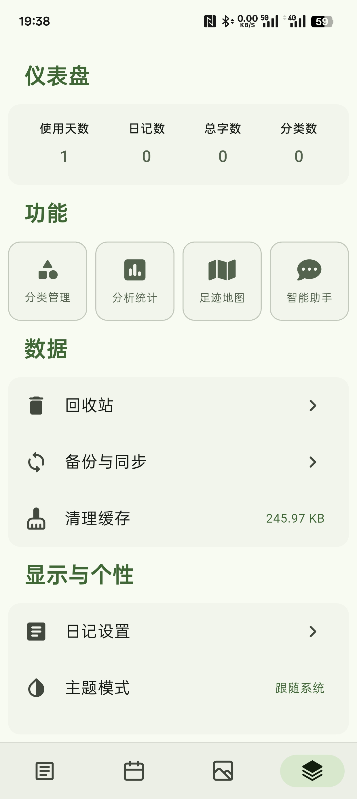 开源跨平台心绪日记App v2.7.3 安卓版分享 第9张插图