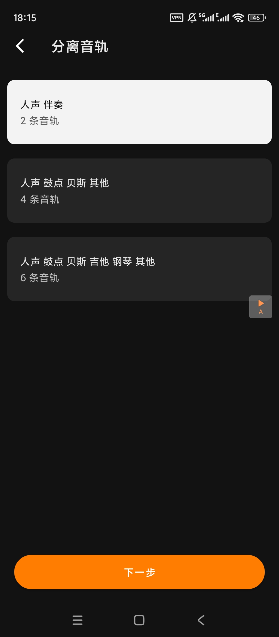 MusicLab音频轨道分离开心版：轻松提取人声伴奏 第6张插图