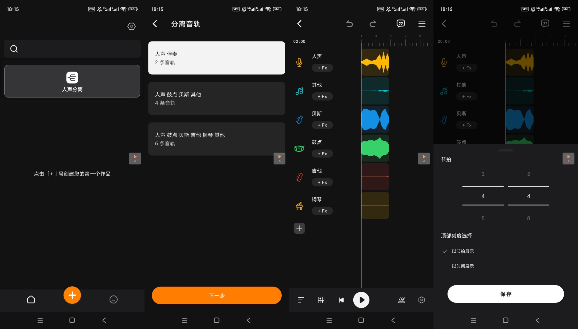 MusicLab音频轨道分离开心版：轻松提取人声伴奏 第9张插图
