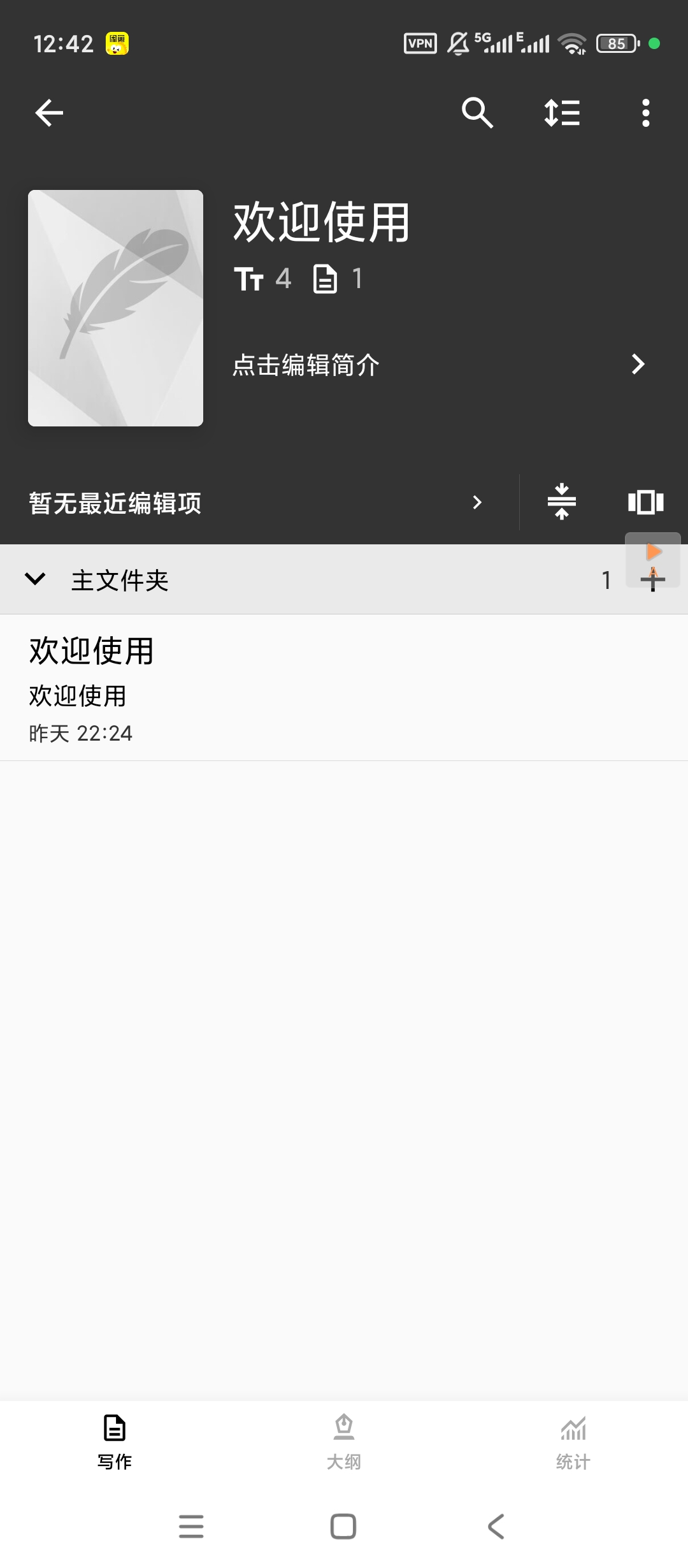 Lite轻羽写作v1.99.1开心版分享 第6张插图