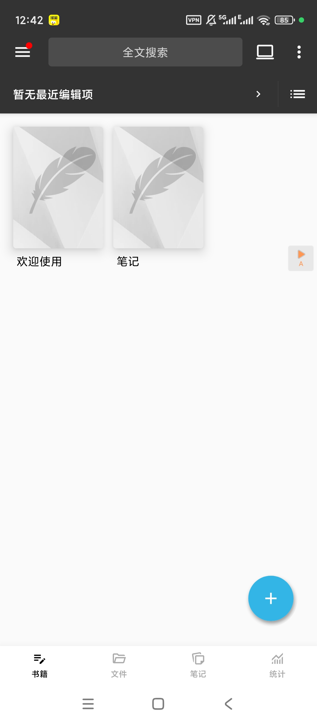 Lite轻羽写作v1.99.1开心版分享 第3张插图