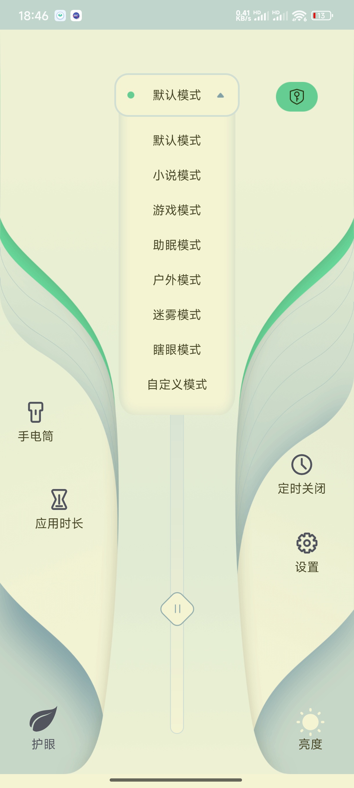 护眼模式软件分享 蓝光过滤防疲劳 第8张插图