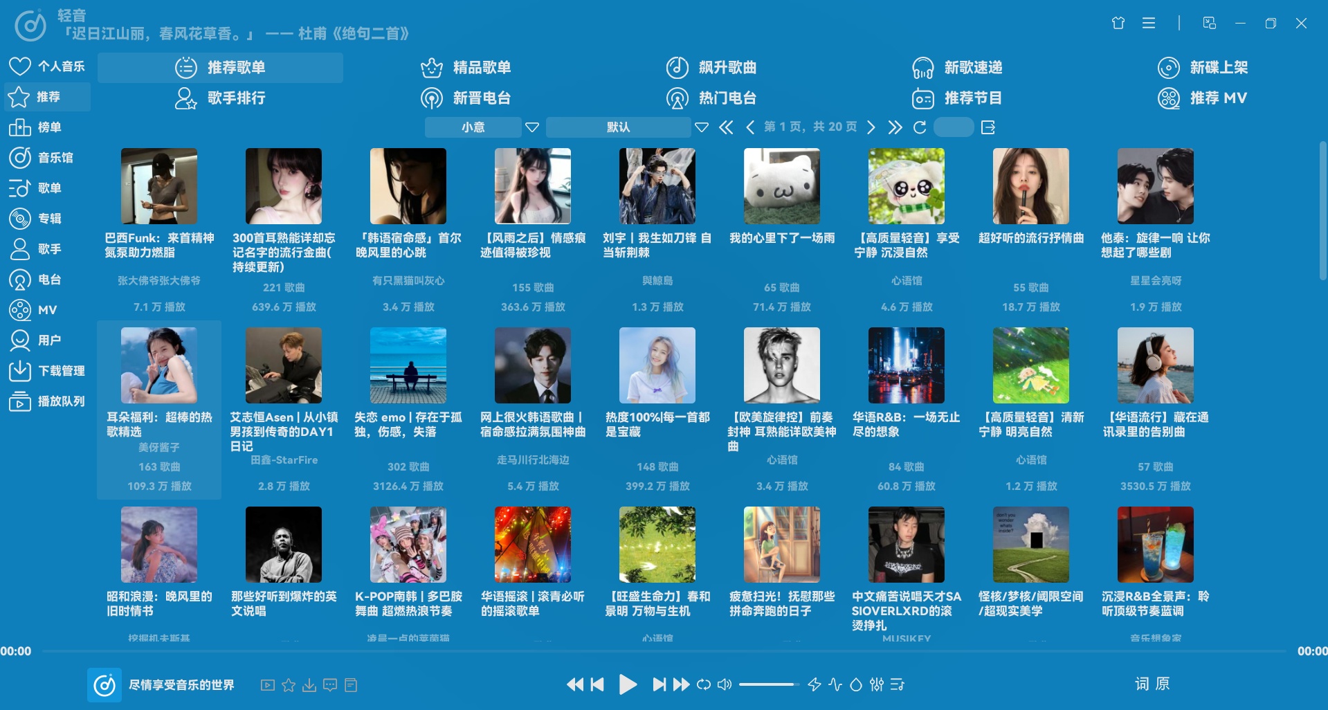 PC端轻音LightMusic开源播放器，支持全网音乐畅听下载 第3张插图