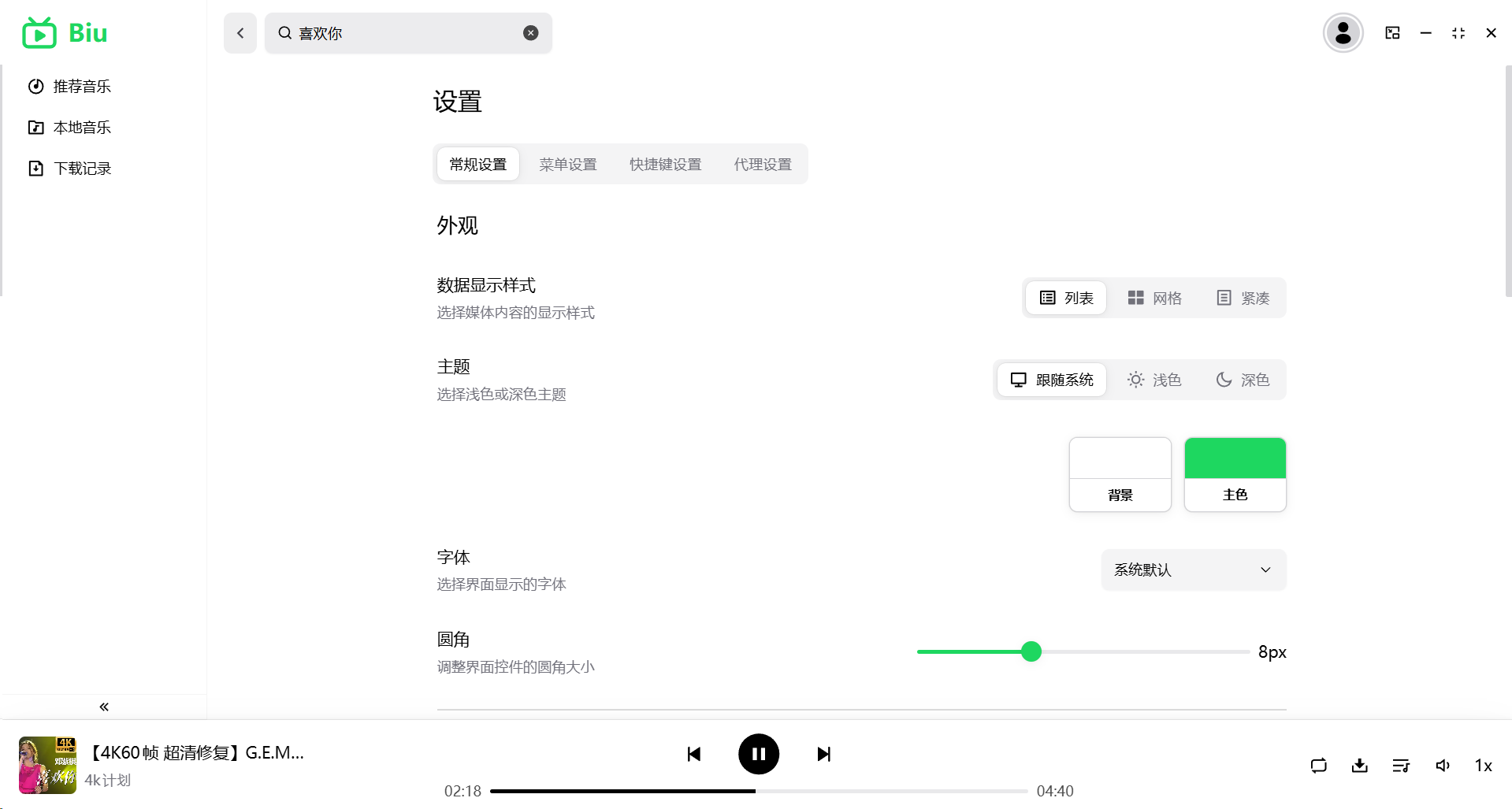 Biu音乐无损畅听，支持PC Mac Linux三端 第9张插图