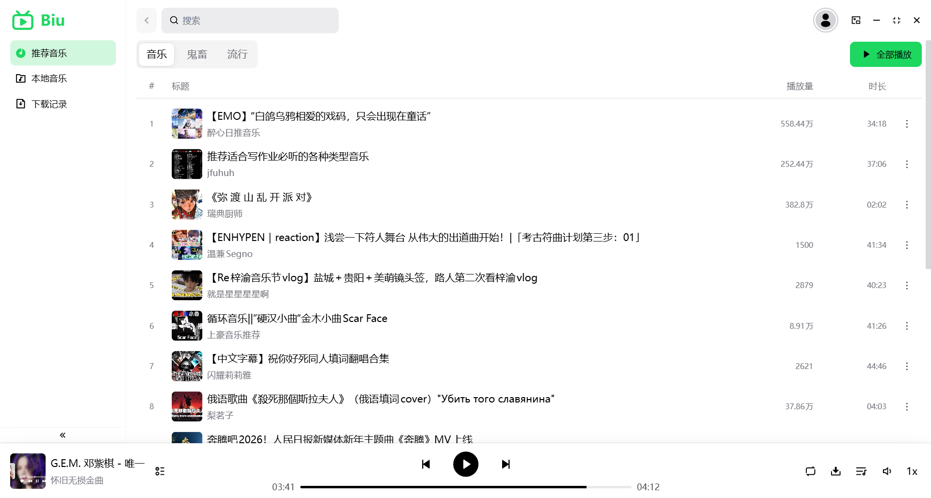 Biu音乐无损畅听，支持PC Mac Linux三端 第3张插图