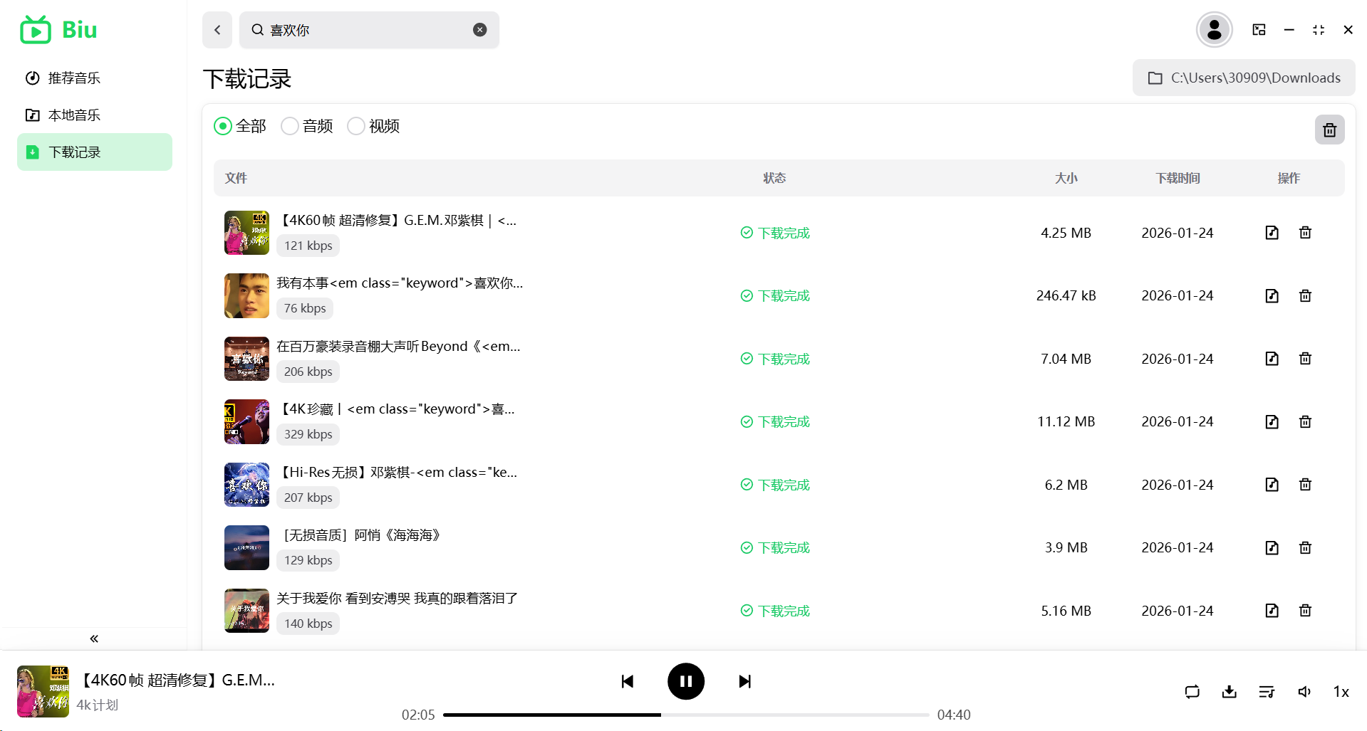 Biu音乐无损畅听，支持PC Mac Linux三端 第8张插图
