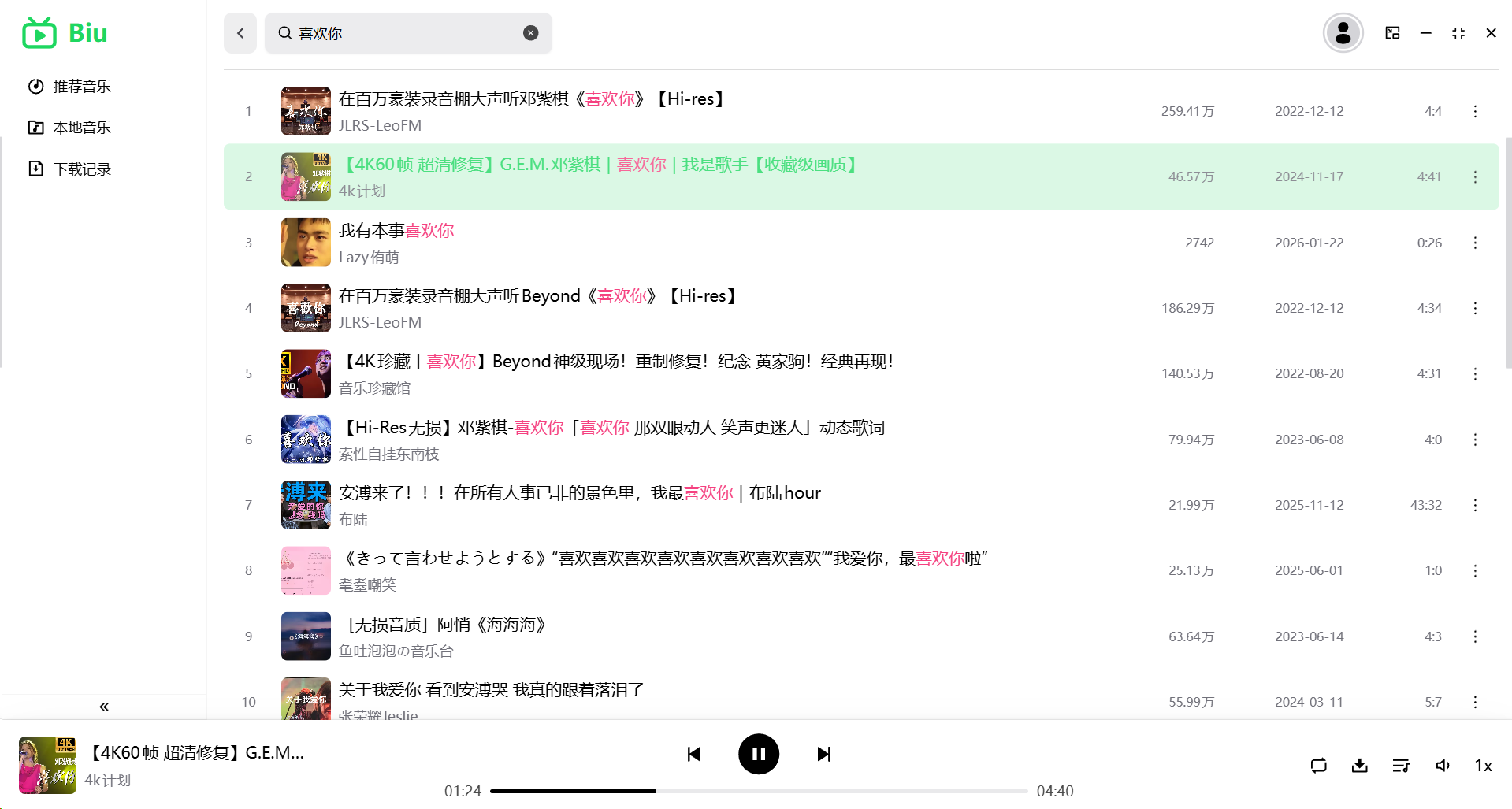 Biu音乐无损畅听，支持PC Mac Linux三端 第7张插图