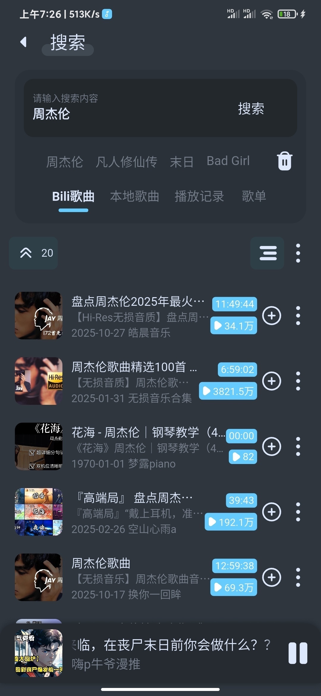 拟声音乐最新版 v0.85.0 免费全网畅听 第6张插图