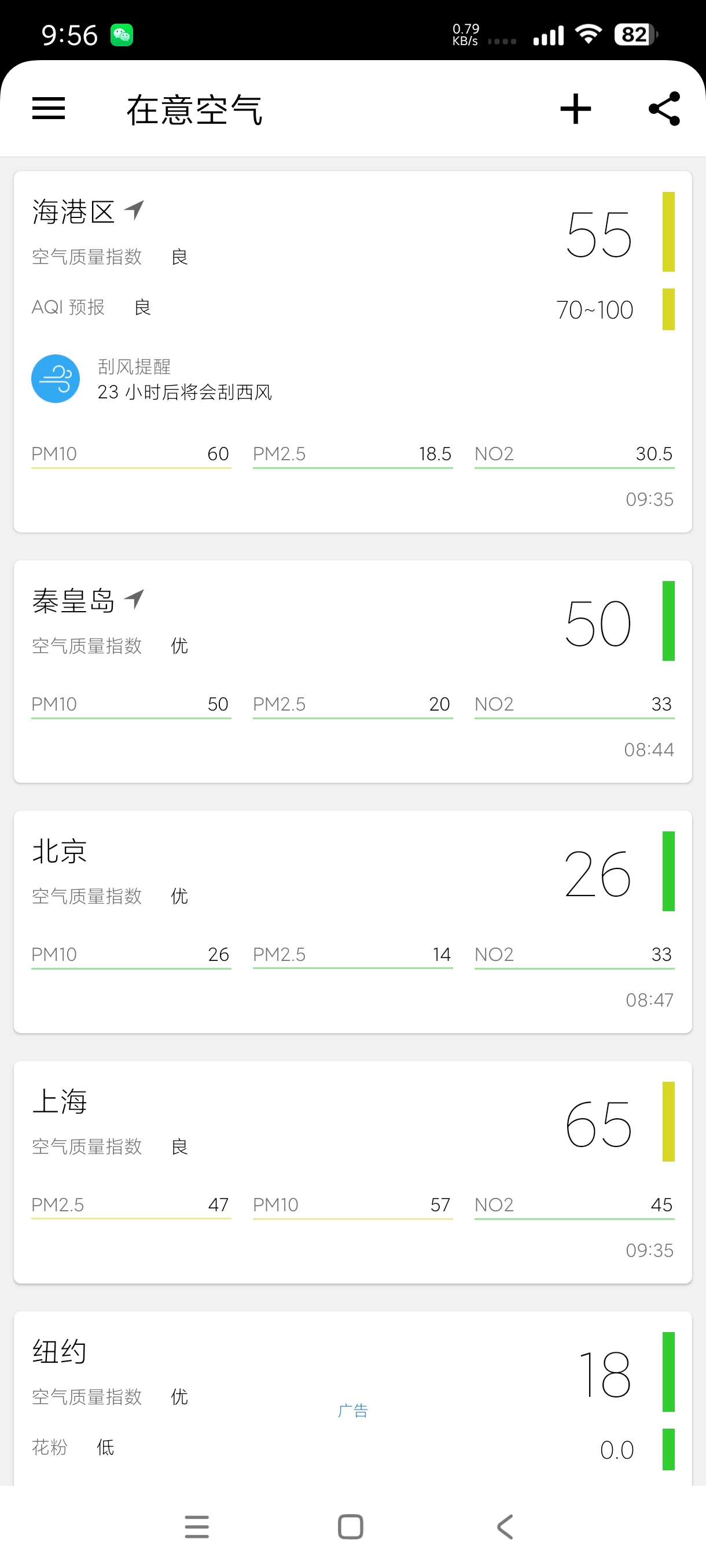 在意空气4.9.9版 快速查询全球空气质量 第5张插图 在意空气4.9.9版 快速查询全球空气质量 第5张插图