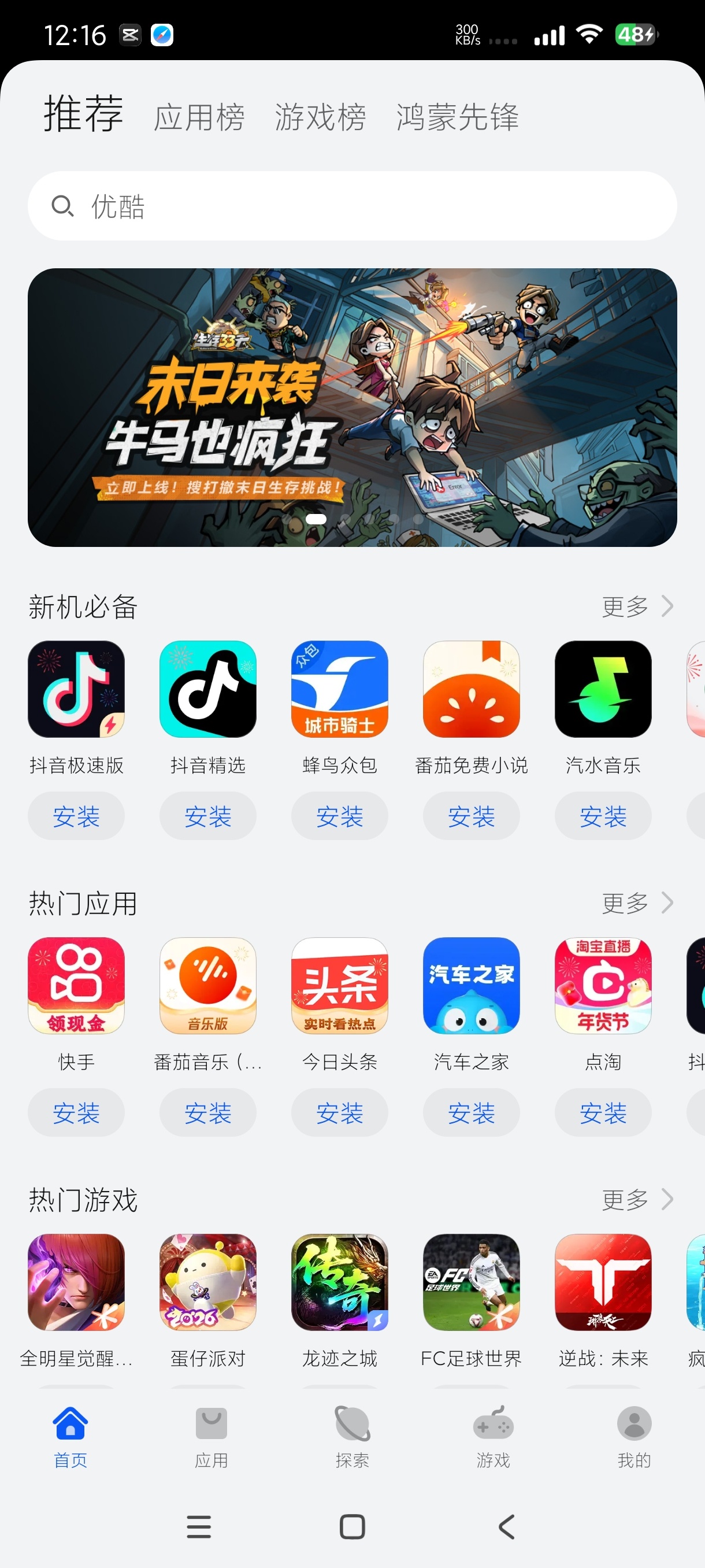 华为应用市场15.8版安装包分享 任意机型直下 第6张插图