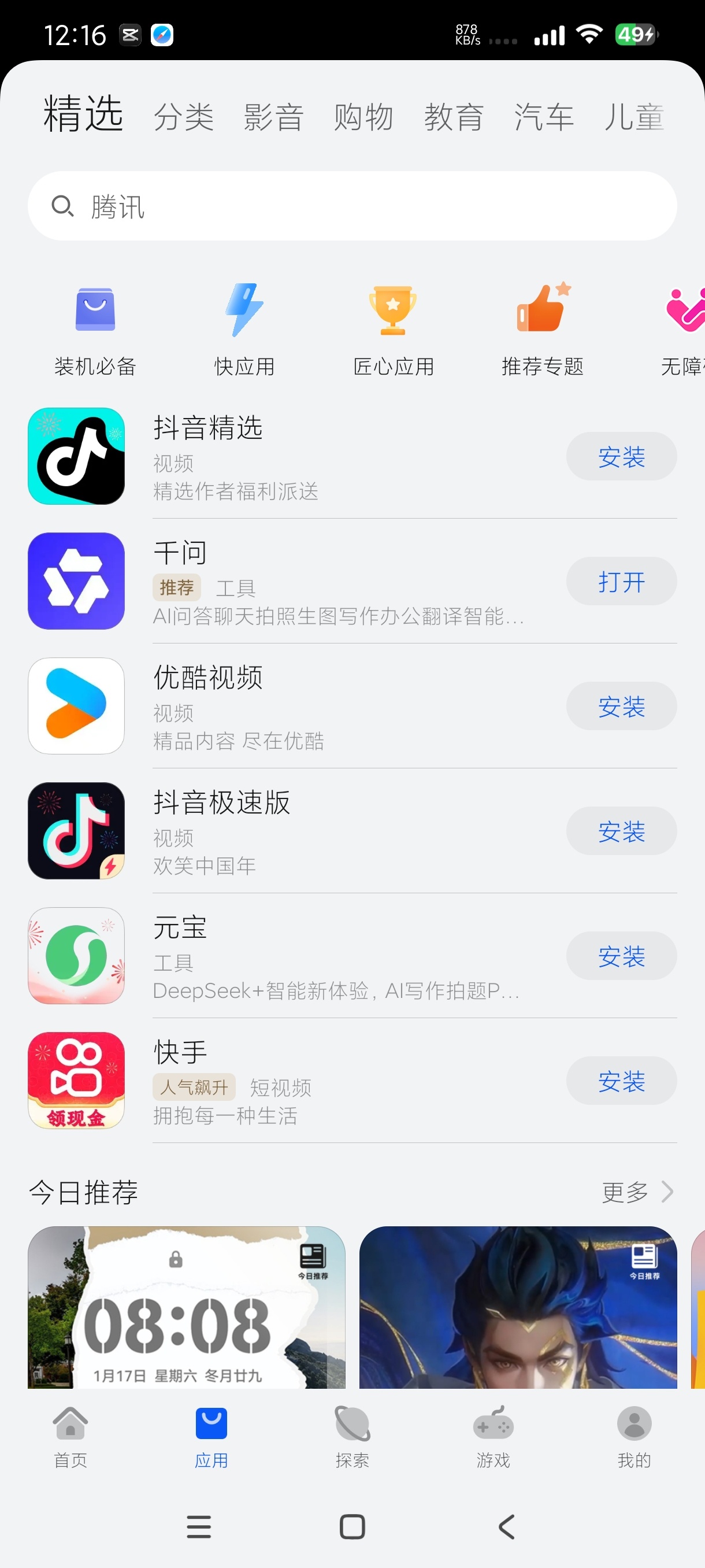 华为应用市场15.8版安装包分享 任意机型直下 第7张插图