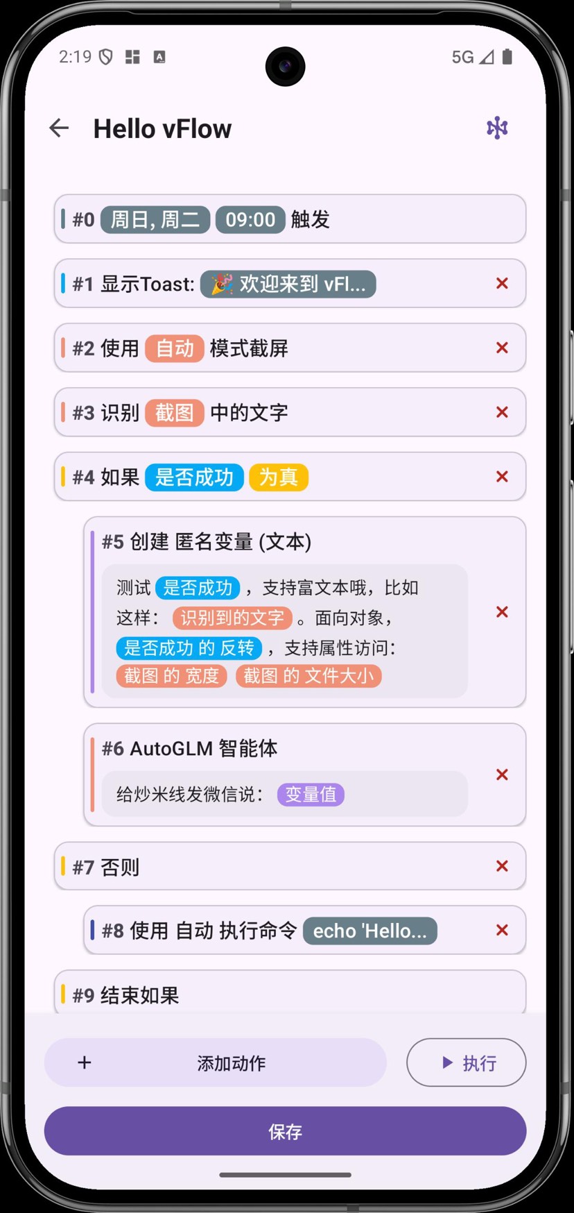 vFlow 1.6.3 安卓可视化工作流自动化工具 第7张插图