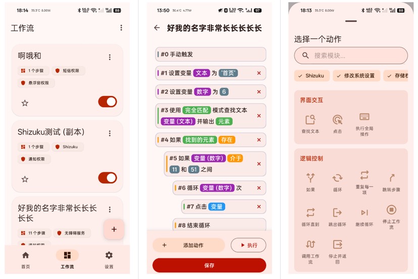 vFlow 1.6.3 安卓可视化工作流自动化工具 第8张插图