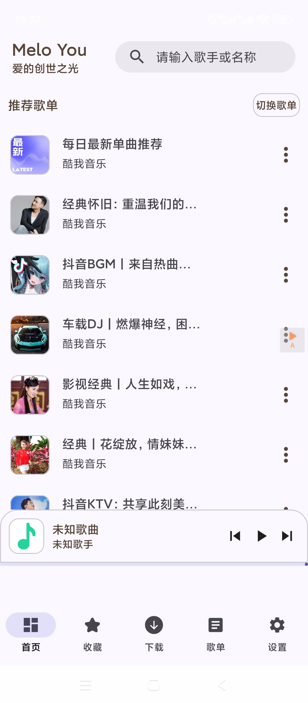 MeloYou音乐神器：免费畅听全网歌曲，支持导入歌单 第3张插图