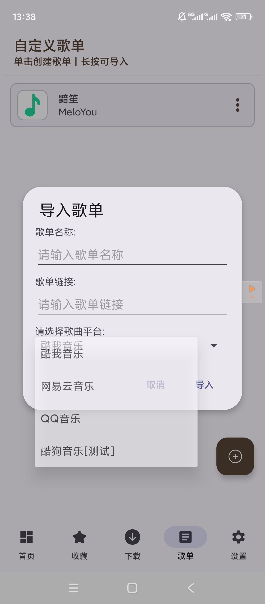 MeloYou音乐神器：免费畅听全网歌曲，支持导入歌单 第7张插图